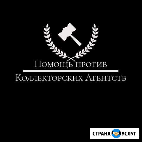 Помощь по долгам Пыть-Ях - изображение 1