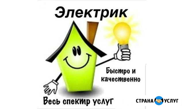 Услуги электрика и электромонтажные работы Чайковский - изображение 1