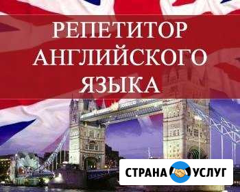 Репетитор по английскому языку, преподаватель Орёл - изображение 1