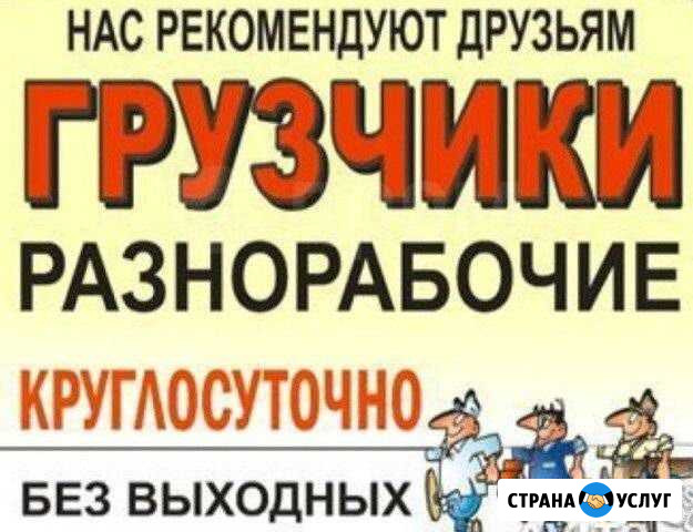 Услуги грузчиков Ухта - изображение 1