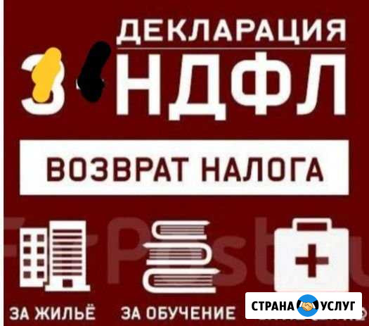 3 ндфл Каменск-Уральский - изображение 1