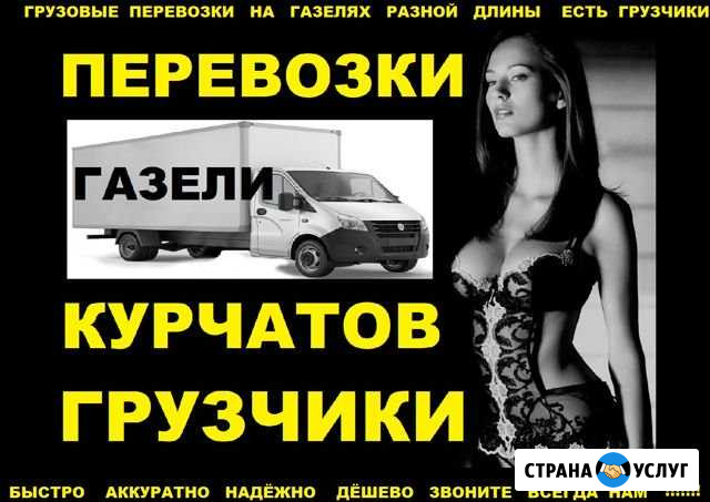 Грузоперевозки с Грузчики Газель Курчатов-РФ Курчатов - изображение 1