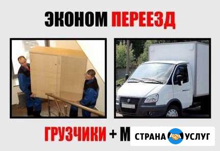Переезды. Грузчики. Грузоперевозки Владимир - изображение 1