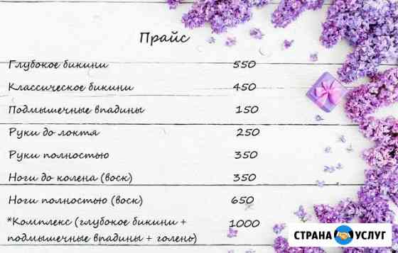 Депиляция Шугаринг Пермь