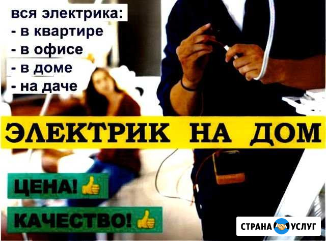 Электрик-Электромонтажные работы Ростов-на-Дону - изображение 1