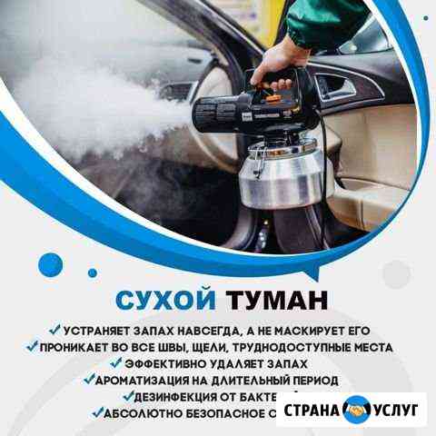 Устранение вредоносных запахов технологией Сухой Волжский Волгоградской области