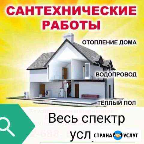 Услуги Сантехника отопление водоснабжение Сургут