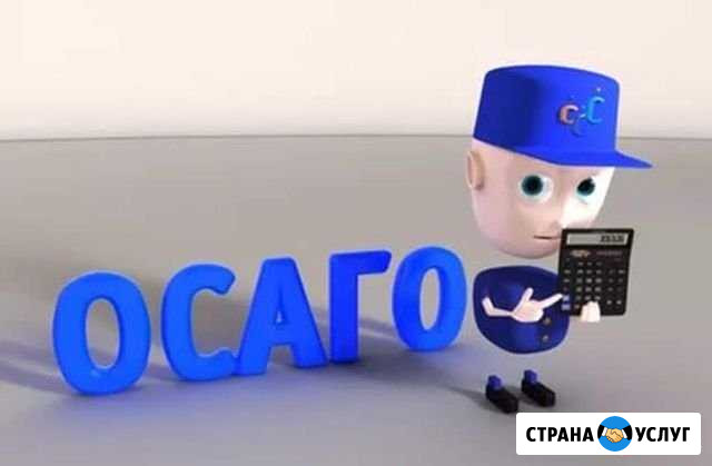 Осаго Чебоксары - изображение 1