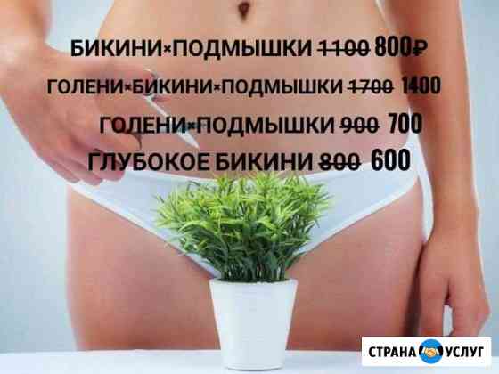 Шугаринг Ноябрьск