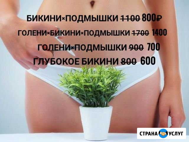 Шугаринг Ноябрьск - изображение 1