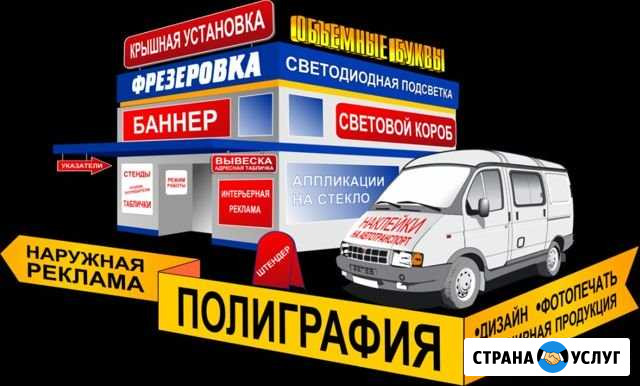 Наружная Реклама.Изготовление и монтаж Ульяновск - изображение 1