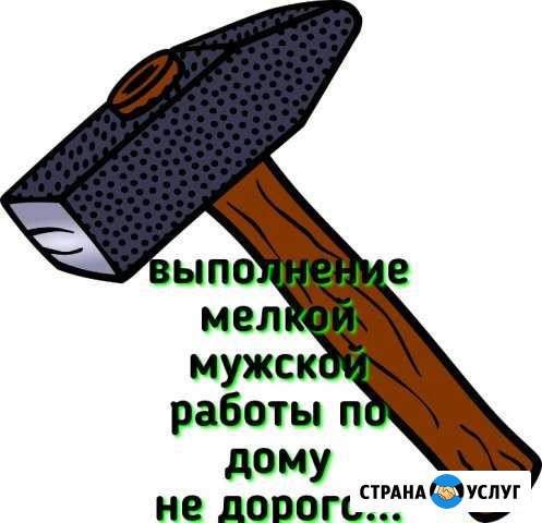Муж на час Котлас - изображение 1
