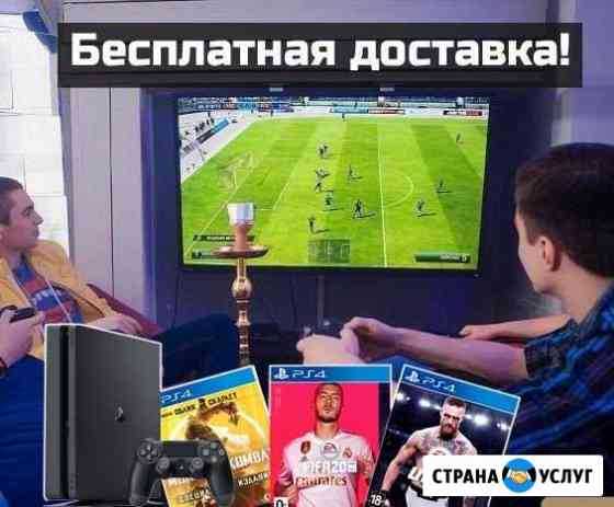 Аренда SonyPlaystation 4 Улан-Удэ