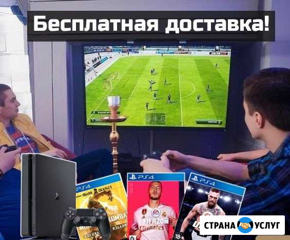 Аренда SonyPlaystation 4 Улан-Удэ - изображение 1