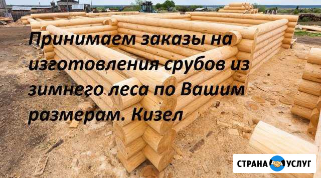 Рубим срубы Кизел - изображение 1