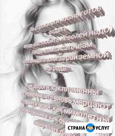 Стихи на любые темы Саратов