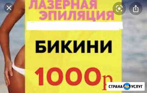 Лазерная эпиляция Элос Красноярск