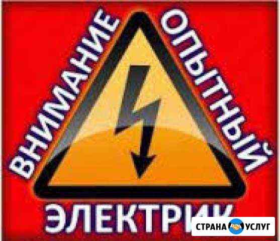 Электрик Серпухов