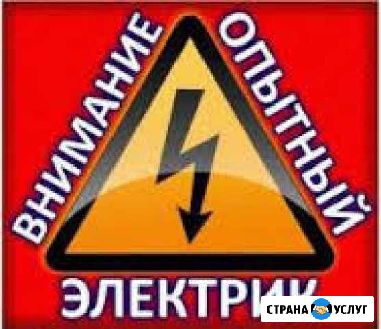 Электрик Серпухов - изображение 1