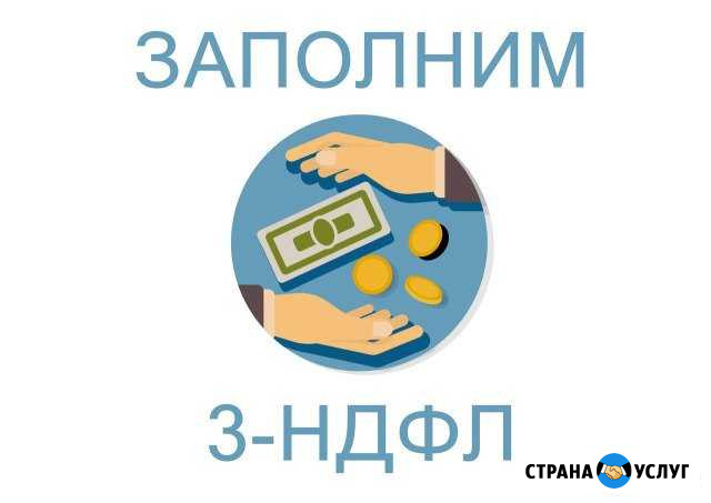 Возврат денежных средств 3ндфл Иркутск - изображение 1