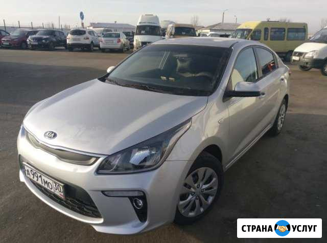 Киа Рио в аренду с водителем. трансфер Астрахань - изображение 1