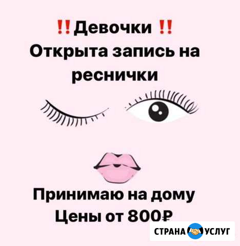 Реснички Махачкала - изображение 1