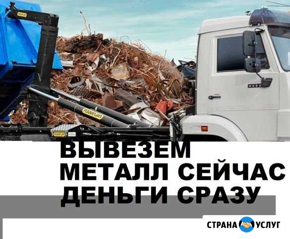 Вывоз металлолома самовывоз металла вывоз лома Сестрорецк - изображение 1