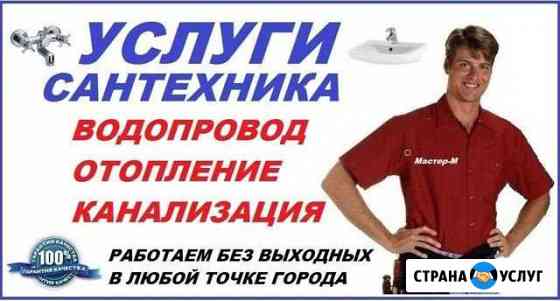 Услуги Сантехника с большим опытом Нефтекамск