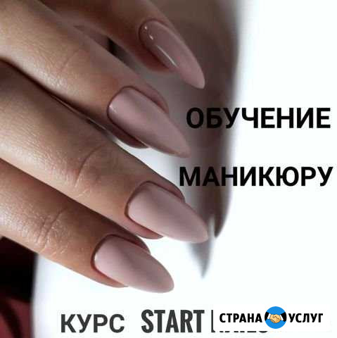 Курсы Маникюр Обучение Оренбург - изображение 1