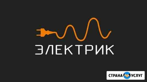 Электромонтажник, электрик Ставрополь
