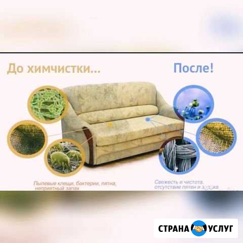 Химчистка мебели/ковров/Пермь Пермь - изображение 1