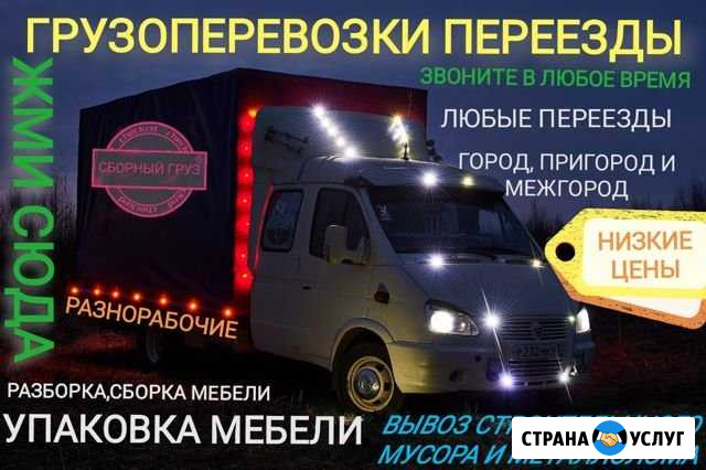 Грузоперевозки Каменск-Уральский, Газели+Грузчики Каменск-Уральский - изображение 1