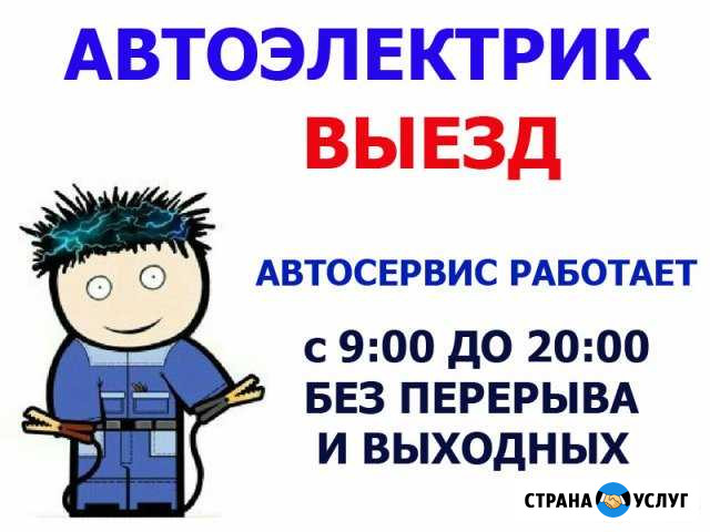 Автоэлектрик, автозвук, ремонт генератора. птф Казань - изображение 1