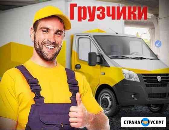 Грузчики Казань