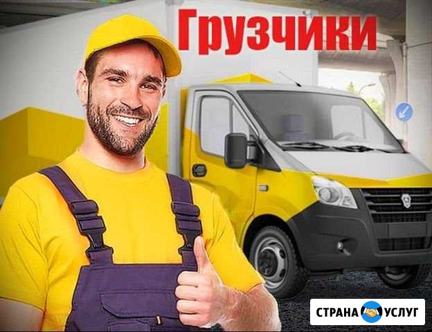 Грузчики Казань - изображение 1