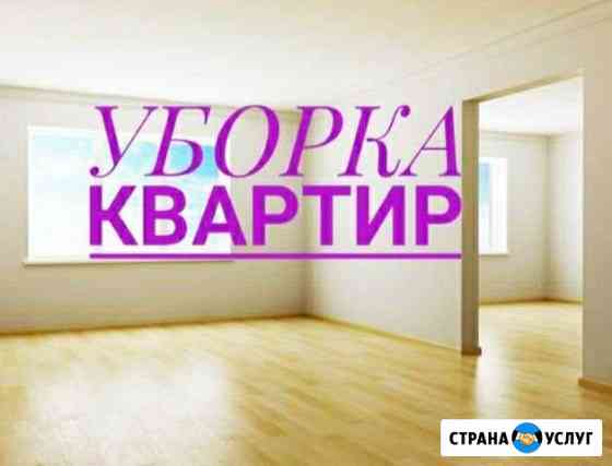 Уборка генеральная, простая Ставрополь