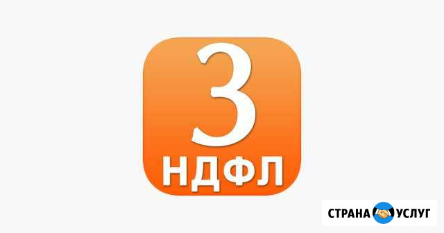 Декларация 3-ндфл Киров - изображение 1