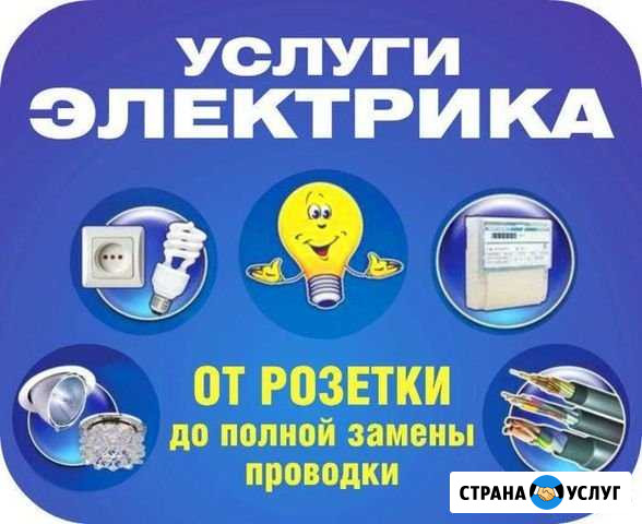 Услуги электрика Коломна - изображение 1