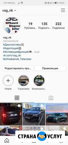 Диагностика Адаптация Активация скрытых функций VA Нижнекамск - изображение 1