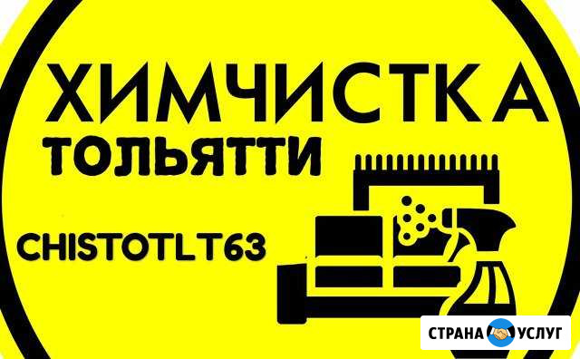 Химчистка мебели,салонов авто Тольятти - изображение 1