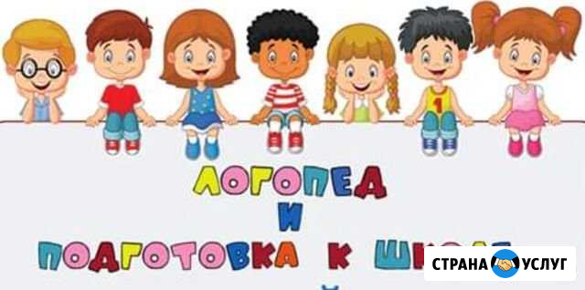 Логопед Калининск - изображение 1