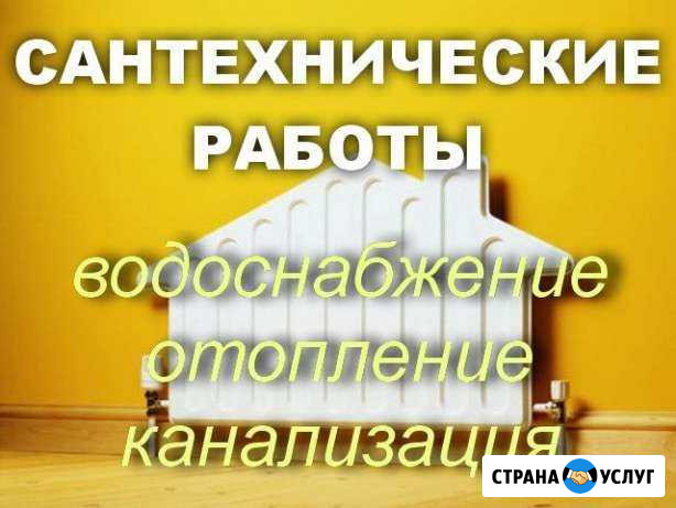 Услуги сантехника Кашин,Калязин,К.Гора и их районы Кашин - изображение 1