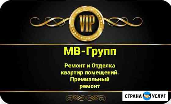 Ремонт и Отделка Мелеуз