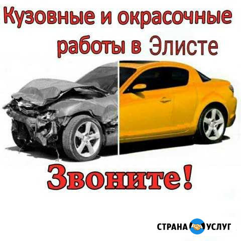 Покраска и кузовной ремонт автомобилей Троицкое - изображение 1