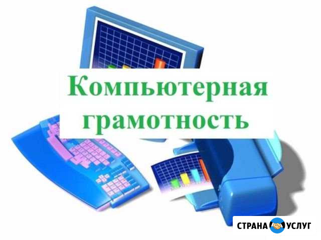 Обучение компьютеру Чебоксары - изображение 1