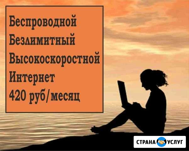 Беспроводной интернет Ессентуки - изображение 1