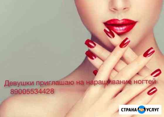 Наращивания ногтей Грязовец
