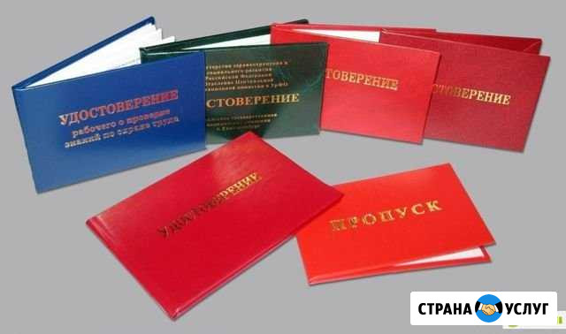 Удостоверение Рабочих Специальностей Северодвинск - изображение 1