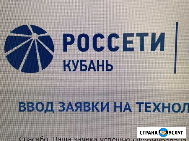 Помогу подать заявку на тех присоединения пау Куба Раевская - изображение 1