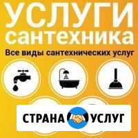 Все виды сантехнических услуг Когалым - изображение 1
